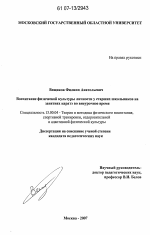 Диссертация по педагогике на тему «Воспитание физической культуры личности у старших школьников на занятиях каратэ во внеурочное время», специальность ВАК РФ 13.00.04 - Теория и методика физического воспитания, спортивной тренировки, оздоровительной и адаптивной физической культуры