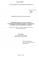 Диссертация по психологии на тему «Самопонимание как фактор развития мотивации достижения в процессе подготовки будущих государственных служащих», специальность ВАК РФ 19.00.13 - Психология развития, акмеология