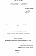 Диссертация по педагогике на тему «Формирование экономической компетентности у курсантов военного вуза», специальность ВАК РФ 13.00.02 - Теория и методика обучения и воспитания (по областям и уровням образования)