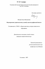 Диссертация по педагогике на тему «Формирование управленческих умений учителя профильной школы», специальность ВАК РФ 13.00.01 - Общая педагогика, история педагогики и образования