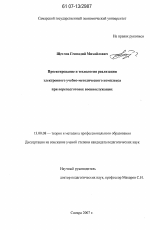 Диссертация по педагогике на тему «Проектирование и технология реализации электронного учебно-методического комплекса при переподготовке военнослужащих», специальность ВАК РФ 13.00.08 - Теория и методика профессионального образования