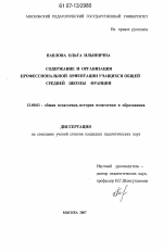 Диссертация по педагогике на тему «Содержание и организация профессиональной ориентации учащихся общей средней школы Франции», специальность ВАК РФ 13.00.01 - Общая педагогика, история педагогики и образования