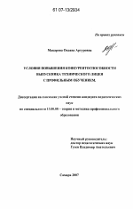 Диссертация по педагогике на тему «Условия повышения конкурентоспособности выпускника технического лицея с профильным обучением», специальность ВАК РФ 13.00.08 - Теория и методика профессионального образования