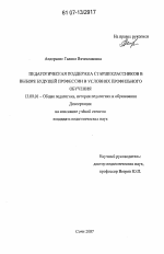 Диссертация по педагогике на тему «Педагогическая поддержка старшеклассников в выборе будущей профессии в условиях профильного обучения», специальность ВАК РФ 13.00.01 - Общая педагогика, история педагогики и образования