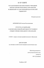 Диссертация по педагогике на тему «Структура и содержание самообразовательной деятельности учащихся среднего профессионального образования», специальность ВАК РФ 13.00.08 - Теория и методика профессионального образования