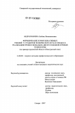 Диссертация по педагогике на тему «Формирование коммуникативных умений у студентов технического вуза в процессе реализации профессионально-дискуссионной игровой технологии», специальность ВАК РФ 13.00.08 - Теория и методика профессионального образования