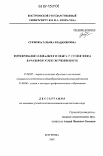 Диссертация по педагогике на тему «Формирование опыта самостоятельной деятельности у студентов на начальном этапе обучения в вузе», специальность ВАК РФ 13.00.02 - Теория и методика обучения и воспитания (по областям и уровням образования)