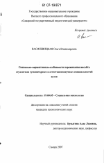 Диссертация по психологии на тему «Социально-перцептивные особенности переживания инсайта студентами гуманитарных и естественнонаучных специальностей вузов», специальность ВАК РФ 19.00.05 - Социальная психология