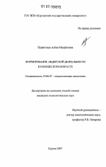 Диссертация по психологии на тему «Формирование лидерской деятельности в юношеском возрасте», специальность ВАК РФ 19.00.07 - Педагогическая психология