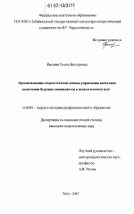 Диссертация по педагогике на тему «Организационно-педагогические основы управления качеством подготовки будущих специалистов в педагогическом вузе», специальность ВАК РФ 13.00.08 - Теория и методика профессионального образования