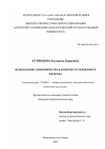 Диссертация по психологии на тему «Психология соперничества в контексте гендерного подхода», специальность ВАК РФ 19.00.01 - Общая психология, психология личности, история психологии