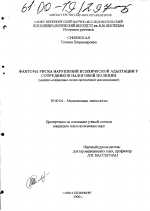 Диссертация по психологии на тему «Факторы риска нарушений психической адаптации у сотрудников налоговой полиции», специальность ВАК РФ 19.00.01 - Общая психология, психология личности, история психологии