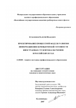 Диссертация по педагогике на тему «Проектирование процессной модели развития информационно-компьютерной готовности иностранных студентов к обучению в российских вузах», специальность ВАК РФ 13.00.08 - Теория и методика профессионального образования