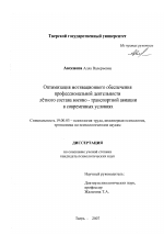 Диссертация по психологии на тему «Оптимизация мотивационного обеспечения профессиональной деятельности летного состава военно-транспортной авиации в современных условиях», специальность ВАК РФ 19.00.03 - Психология труда. Инженерная психология, эргономика.