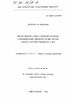 Диссертация по педагогике на тему «Методологические основы и технологии разработки и функционирования комплексной системы контроля качества подготовки специалистов в вузе», специальность ВАК РФ 13.00.01 - Общая педагогика, история педагогики и образования