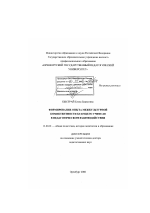 Диссертация по педагогике на тему «Формирование опыта межкультурной компетентности будущего учителя в педагогическом взаимодействии», специальность ВАК РФ 13.00.01 - Общая педагогика, история педагогики и образования