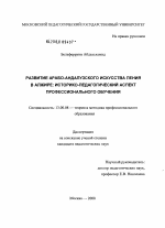 Диссертация по педагогике на тему «Развитие арабо-андалузского искусства пения в Алжире: историко-педагогический аспект профессионального обучения», специальность ВАК РФ 13.00.08 - Теория и методика профессионального образования