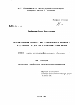 Диссертация по педагогике на тему «Формирование технического мышления в процессе подготовки студентов агроинженерных вузов», специальность ВАК РФ 13.00.08 - Теория и методика профессионального образования