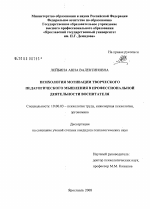 Диссертация по психологии на тему «Психология мотивации творческого педагогического мышления в профессиональной деятельности воспитателя», специальность ВАК РФ 19.00.03 - Психология труда. Инженерная психология, эргономика.