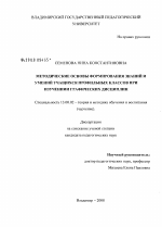 Диссертация по педагогике на тему «Методические основы формирования знаний и умений учащихся профильных классов при изучении графических дисциплин», специальность ВАК РФ 13.00.02 - Теория и методика обучения и воспитания (по областям и уровням образования)