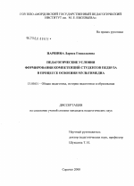 Диссертация по педагогике на тему «Педагогические условия формирования компетенций студентов педвуза в процессе освоения мультимедиа», специальность ВАК РФ 13.00.01 - Общая педагогика, история педагогики и образования