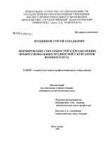 Диссертация по педагогике на тему «Формирование способностей к преодолению профессиональных трудностей у курсантов военного вуза», специальность ВАК РФ 13.00.08 - Теория и методика профессионального образования