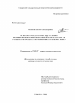 Диссертация по психологии на тему «Психолого-педагогические условия формирования коммуникативной компетентности учащихся в процессе обучения иностранному языку», специальность ВАК РФ 19.00.07 - Педагогическая психология