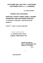 Диссертация по педагогике на тему «Формирование готовности студентов педвуза к овладению индивидуальным стилем педагогической деятельности», специальность ВАК РФ 13.00.01 - Общая педагогика, история педагогики и образования