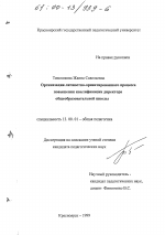 Диссертация по педагогике на тему «Организация личностно-ориентированного процесса повышения квалификации директора общеобразовательной школы», специальность ВАК РФ 13.00.01 - Общая педагогика, история педагогики и образования