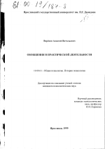 Диссертация по психологии на тему «Обобщения в практической деятельности», специальность ВАК РФ 19.00.01 - Общая психология, психология личности, история психологии