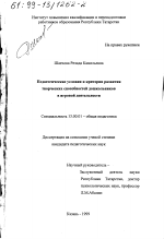 Диссертация по педагогике на тему «Педагогические условия и критерии развития творческих способностей дошкольников в игровой деятельности», специальность ВАК РФ 13.00.01 - Общая педагогика, история педагогики и образования