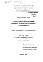 Диссертация по психологии на тему «Психологические особенности развития правдивости при переходе из подросткового в юношеский возраст», специальность ВАК РФ 19.00.07 - Педагогическая психология