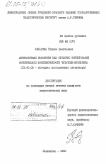 Диссертация по педагогике на тему «Литературная экскурсия как средство формирования эстетической восприимчивости читателя-школьника», специальность ВАК РФ 13.00.02 - Теория и методика обучения и воспитания (по областям и уровням образования)