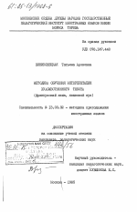 Диссертация по педагогике на тему «Методика обучения интерпритации художественного текста (французский язык, языковой ВУЗ)», специальность ВАК РФ 13.00.02 - Теория и методика обучения и воспитания (по областям и уровням образования)