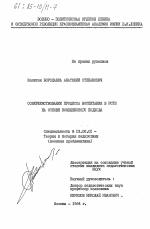 Диссертация по педагогике на тему «Совершенствование процесса воспитания в роте на основе комплексного подхода», специальность ВАК РФ 13.00.01 - Общая педагогика, история педагогики и образования