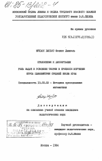 Диссертация по педагогике на тему «Приложения к диссертации "Роль задач в усвоении теории в процессе изучения курса планиметрии средней школы Кубы"», специальность ВАК РФ 13.00.02 - Теория и методика обучения и воспитания (по областям и уровням образования)