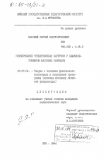 Диссертация по педагогике на тему «Нормирование тренировочных нагрузок у лыжников-гонщиков массовых разрядов», специальность ВАК РФ 13.00.04 - Теория и методика физического воспитания, спортивной тренировки, оздоровительной и адаптивной физической культуры