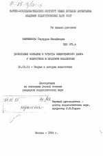 Диссертация по педагогике на тему «Воспитание сознания и чувства общественного долга у подростков в классном коллективе», специальность ВАК РФ 13.00.01 - Общая педагогика, история педагогики и образования