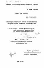 Диссертация по педагогике на тему «Активизация произвольного внимания квалифицированных гребцов в процессе спортивного совершенствования», специальность ВАК РФ 13.00.04 - Теория и методика физического воспитания, спортивной тренировки, оздоровительной и адаптивной физической культуры