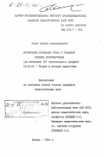 Диссертация по педагогике на тему «Воспитание мотивации труда у учащихся средних профтехучилищ (на материале ПТУ строительного профиля)», специальность ВАК РФ 13.00.01 - Общая педагогика, история педагогики и образования