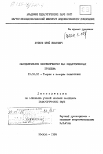 Диссертация по педагогике на тему «Самодеятельное кинотворчество как педагогическая проблема», специальность ВАК РФ 13.00.01 - Общая педагогика, история педагогики и образования