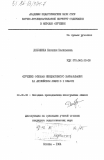 Диссертация по педагогике на тему «Обучение основам инициативного высказывания на английском языке в 1 классе», специальность ВАК РФ 13.00.02 - Теория и методика обучения и воспитания (по областям и уровням образования)