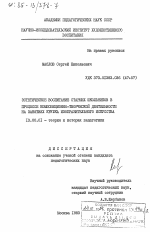 Диссертация по педагогике на тему «Эстетическое воспитание старших школьников в процессе композиционно-творческой деятельности на занятиях кружка изобразительного искусства», специальность ВАК РФ 13.00.01 - Общая педагогика, история педагогики и образования