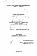 Диссертация по педагогике на тему «Особенности структуры аудиовизуальных учебных пособий для интенсивного обучения взрослых (на материале иностранных языков)», специальность ВАК РФ 13.00.01 - Общая педагогика, история педагогики и образования