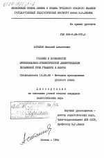 Диссертация по педагогике на тему «Условия и возможности функционально-стилистической дифференциации письменной речи учащихся 3 класса», специальность ВАК РФ 13.00.02 - Теория и методика обучения и воспитания (по областям и уровням образования)