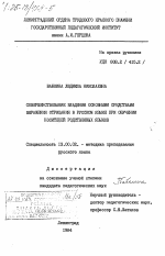 Диссертация по педагогике на тему «Совершенствование владения основными средствами выражения отрицания в русском языке при обучении носителей родственных языков», специальность ВАК РФ 13.00.02 - Теория и методика обучения и воспитания (по областям и уровням образования)