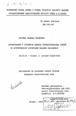 Диссертация по педагогике на тему «Формирование у студентов педвуза профессиональных умений по эстетическому воспитанию младших школьников», специальность ВАК РФ 13.00.01 - Общая педагогика, история педагогики и образования