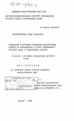 Диссертация по педагогике на тему «Содержание и методика проведения лабораторных занятий по лексикологии в курсе современного русского языка в национальном педвузе», специальность ВАК РФ 13.00.02 - Теория и методика обучения и воспитания (по областям и уровням образования)