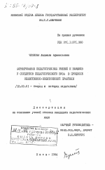 Диссертация по педагогике на тему «Формирование педагогических умений и навыков у студентов педагогического ВУЗа в процессе общественно-политической практики», специальность ВАК РФ 13.00.01 - Общая педагогика, история педагогики и образования