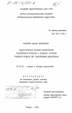 Диссертация по педагогике на тему «Педагогические условия формирования политической культуры в процессе обучения учащихся средних ПТУ общественным дисциплинам», специальность ВАК РФ 13.00.01 - Общая педагогика, история педагогики и образования